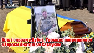 Біль і сльози у Дубні... Громада попрощалася з Героєм Анатолієм Савчуком