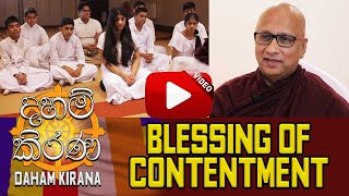 DAHAM KIRANA- BLESSING OF CONTENTMENT