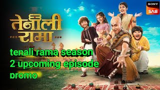 tenali rama season 2 next EP 42 | tenali rama season 2 upcoming episode promo