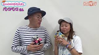 YOY刊TV  パンコぺンコさん（お天気希望）１８年５月１４日（月）【沖縄県・読谷村・FMよみたん・YOUTV】