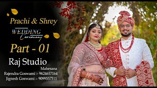 PRACHI \u0026 SHREY WEDDING//DVD-1//RAJ STUDIO MAHESANA//9099557511