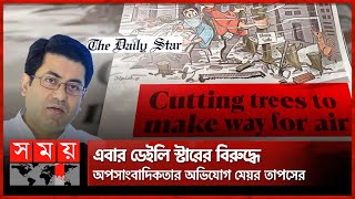 ডেইলি স্টারের বিরুদ্ধে ১০০ কোটি টাকা ক্ষতিপূরণ দাবি ব্যারিস্টার তাপসের | The Daily Star | Taposh