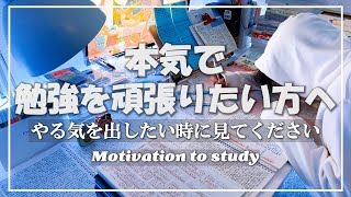 【本気で頑張りたい方へ】４分後、やる気がでる動画/１６時間勉強【受験生の「未来の自分へ」メッセージ付き🌷】