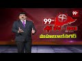 wanaparthy constituency exit polls survey congress chinna reddy vs trs niranjan reddy 99 tv