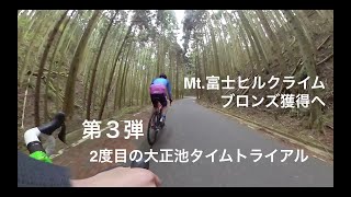 第３弾！Mt.富士ヒルクライム ブロンズ獲得へ！狭心症からの復活　2度目の大正池タイムトライアル