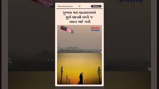 હવે વડોદરામાં 1 વર્ષ પછી સૂર્યોદય થશે