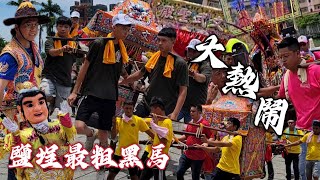 【鹽埕大熱鬧！超狂轎番～盛大場面～當日最粗～】高雄鹽埕文武聖殿文衡聖帝平安祈福遶境大典