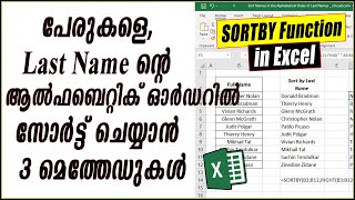 Sort Names in the Alphabetical order Last Names - Excel Malayalam Tutorial