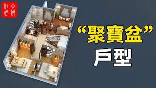 家住“聚寶盆”，可保家人健康平安，事業興旺發達！你家在其中嗎？#大佬你好啊