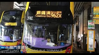 城巴特快 962X Express 屯門 龍門居 往 銅鑼灣 （摩頓台）