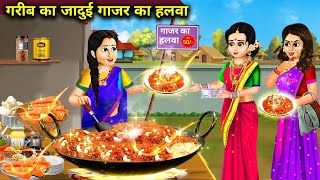 गरीब का जादूई गाजर का हलवा | Cartoon Videos | Poor man's magical carrot halwa | Chacha Magical Stori