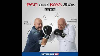 Ραπ and Koul Show 13/02/2025