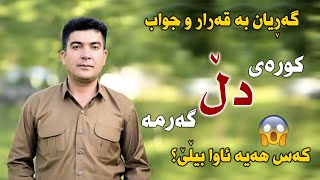 Pshtiwan Nawroly - Kwray Dll Garma - Xoshtrin Gorani Xaw Garyan Music: zhwan پشتیوان نەوڕۆڵی