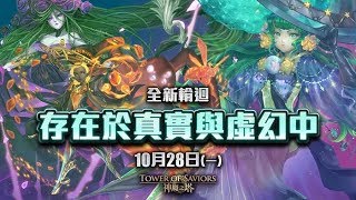 【神魔之塔】（阿江）初音隊「存在於真實與虛幻中『帶來詛咒與祝福』」