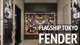 1億円超えのギター!!「フェンダー・フラグシップ・東京」世界初のフェンダー旗艦店 Over 100 million yen guitar !! \