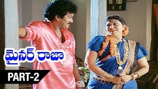Minor Raja Telugu Movie | Part 2 | Rajendra Prasad | Shobana | Rekha | Brahmanandam | Vidya Sagar