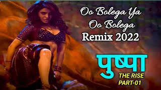 Oo Bolega ya Oo Oo Bolega Remix | Hindi | Samantha | Pushpa | Allu A | Kanika kapoor