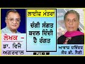 changi sangat badal dindi hai rangat ਚੰਗੀ ਸੰਗਤ ਬਦਲ ਦਿੰਦੀ ਹੈ ਰੰਗਤ by dr. vijay agarwal