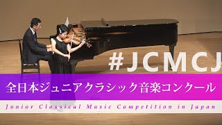 坂﨑　ひかり（ヴァイオリン）ヘンリク・ヴィエニャフスキ/モスクワの思い出(第42回全日本ジュニアクラシック音楽コンクール全国大会)