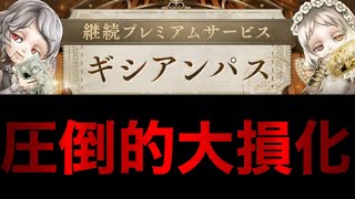 【シノアリス】実は大損！？ギシアンパスは《金》ではなく《銀》を選べ！ポロ流課金の仕方を教えます！【課金/解説/節約】