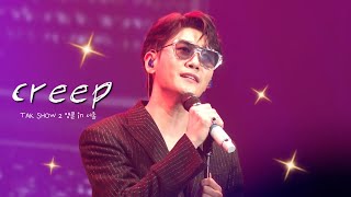 240218 영탁 - Creep✨️🖤 탁쇼 시즌 2 앵콜 [TAK's WORLD🌍] in 서울