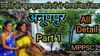 Anuppur District | All Detail in Hindi | अनूपपुर जिला | Anuppur railway station | Anuppur MP | 2022