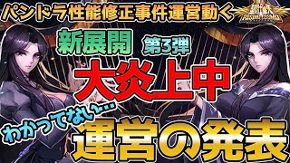 【聖闘士星矢ライジングコスモ ライコス】新展開！運営公式発表！わかりやすい解説実況プレイ【パンドラ性能修正事件運営心境の変化？】