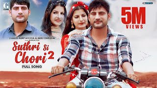Suthri Si Chori 2 : Ajay Hooda & Aarju Dhillon | New Haryanvi Song | GK DIGITAL | GeetMP3 Haryanvi
