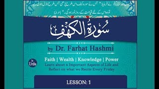Al Quran | Tadabbur wa Amal | Surah Al Kahf | Lesson 1 | Dr.Farhat Hashmi | Official Channel