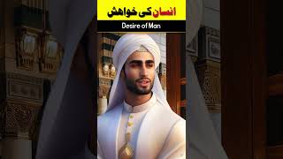 Marne Ke Baad Insaan Ki Khwahish 😱 | Islamic Best Short Video | Hasbi Allah