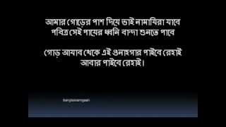 Masjider ee pashe amay - Nazrul songit