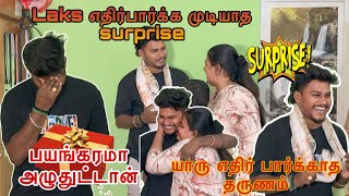 Laks எதிர்பார்க்க முடியாத surprise🥹❤️ பயங்கரமா அழுதுட்டான்😭❤️