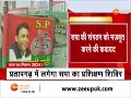 lok sabha election 2024 की तैयारी में samajwadi party pratapgarh में लगेगा ट्रेनिंग कैंप up news