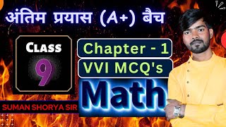 Number System संख्या पद्धति ll objective question || Class 9 Math Ch 1 | By Suman Sir ll ABHYAAS ll