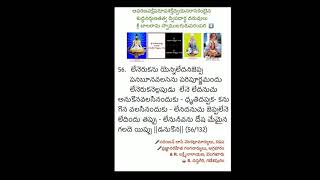 ఆవరణ విక్షేపరూప శక్తిద్వయ నిరాసకంబైన శుద్ధనిర్గుణ తత్వ ద్విపదార్థ  దరువులు (56/132)