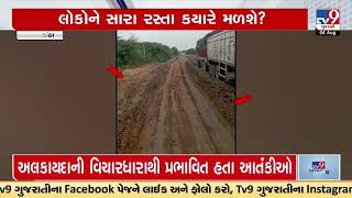 Road connecting Gujarat-Rajasthan in Banaskantha in bad state \u0026 full of mud | TV9GujaratriNews