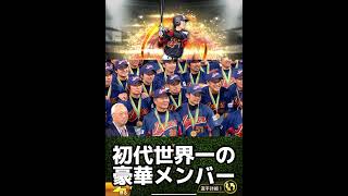 【まさか】2006年の侍JAPANが満を持して登場！！しかしこれは…どうなんだ？？【プロスピA】【プロ野球スピリッツA】