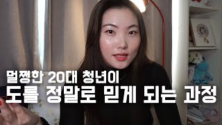 소름끼치는 실제 사이비 가스라이팅 경험담