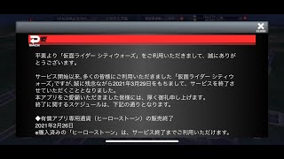 [仮面ライダー シティウォーズ]突然のサービス終了告知！ストーリーも追加されたので、紹介しながら雑談します。