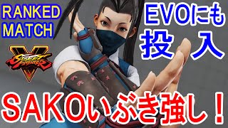 【スト5】SF5- EVOで奮闘！Sako(いぶき)の鬼強スペシャルラウンジ集【Sako(Ibuki) Online Compilation】part3