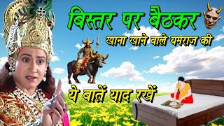 बिस्तर पर भोजन करने से क्या होता है | Eating food on bed astrology | Vastu shastra