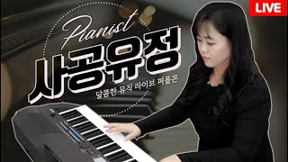 [퍼플콘] 달콤한 뮤직라이브,피아니스트 사공유정 #2