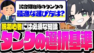 全レート帯で使える『知っておかないと勝率が下がる初動のピック基準』について解説するKSG【Overwatch2/オーバーウォッチ2】