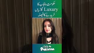 Hakumat ka IMF se liya Gaye paiso pe Luxury Ghairya Kharedny ka Faisla |Only On Click me Pakistan|