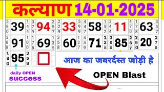 (14-01-2025) Kalyan today Open 9 पास हुआ direct jodi 2👍2 open 👍 close 2 देखिए👍| kalyan  live today