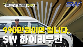 신차, 중고차 모두 가능한 990만원 카니발 하이브리드 하이리무진