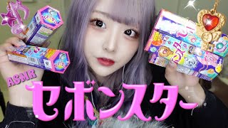 【ASMR】セボンスター10箱開封♡✨