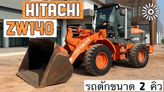 รถตักล้อยาง HITACHI ZW140 ปราดเปรียดฝุดๆ🤩🔥  ☎️093-0133778 อรรถ☎️