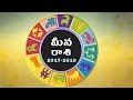 మీన రాశి 2017 - Meena Rashi (Pisces Horoscope) - Telugu Rasi Phalalu 2017 To 2018 | Mee TV