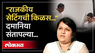 तुमचे डायलॉग ऐकून कान किटले, अंजली दमानिया संतापल्या... | Anjali Damania Angry on Suresh Dhas | SA4